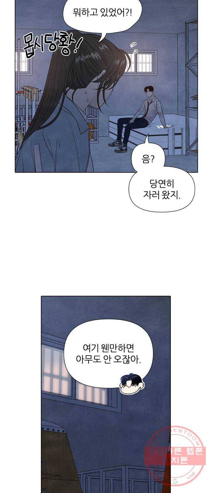 내가 죽기로 결심한 것은 8화 11