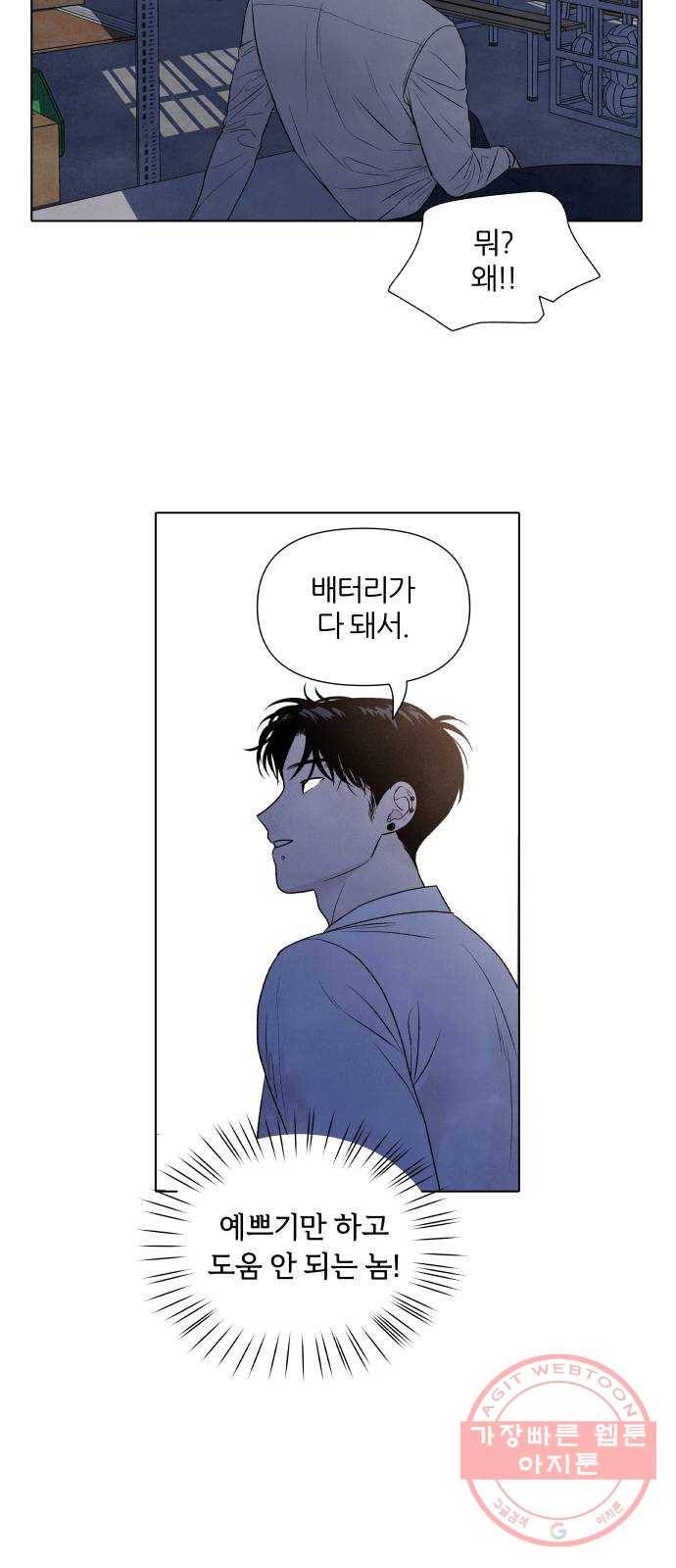 내가 죽기로 결심한 것은 8화 16