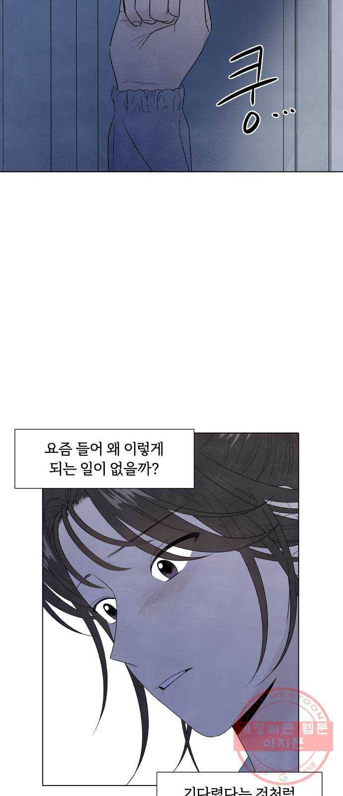 내가 죽기로 결심한 것은 8화 18