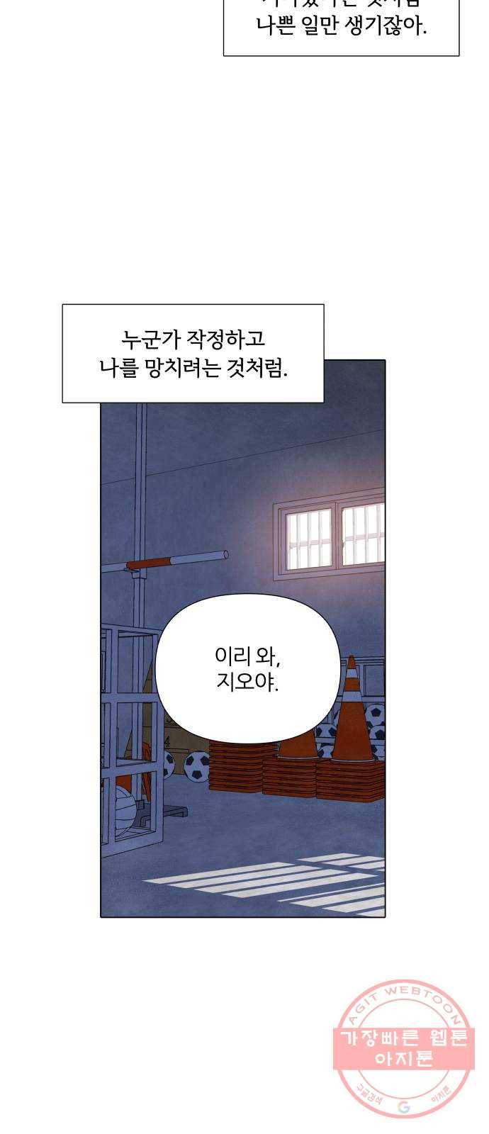 내가 죽기로 결심한 것은 8화 19