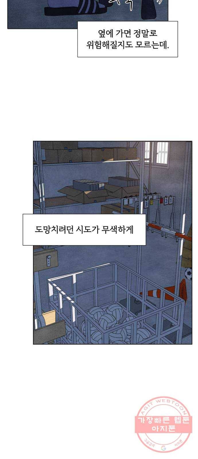 내가 죽기로 결심한 것은 8화 23
