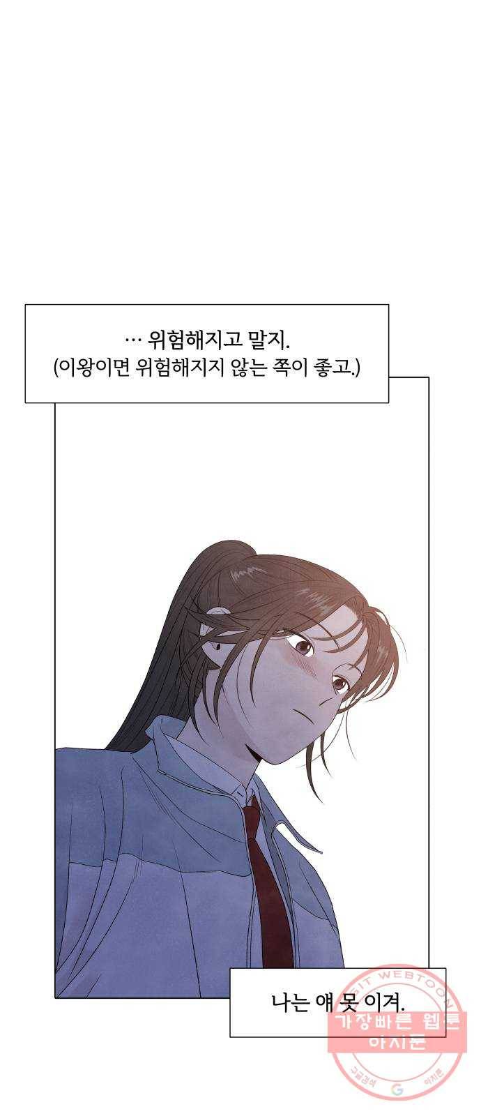 내가 죽기로 결심한 것은 8화 25