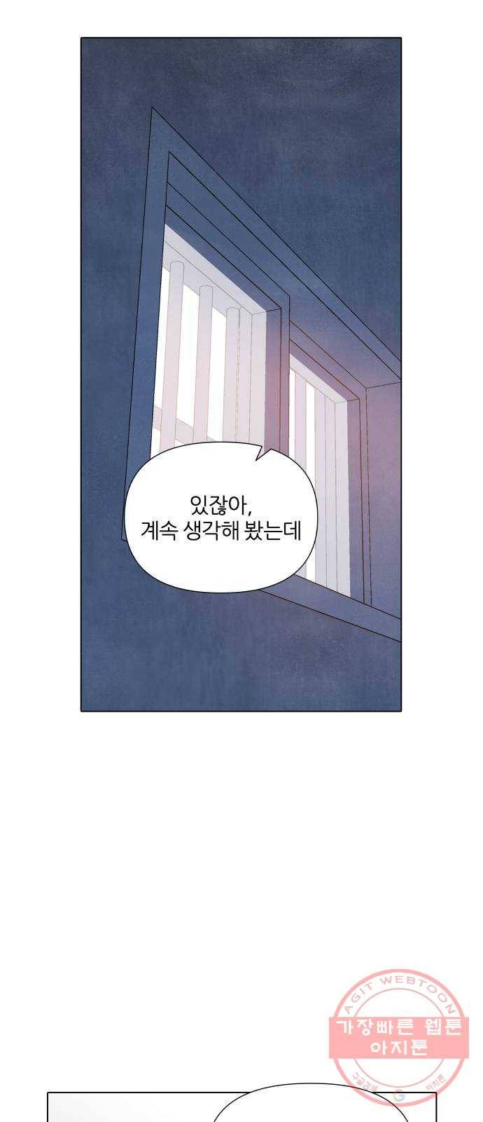 내가 죽기로 결심한 것은 8화 28