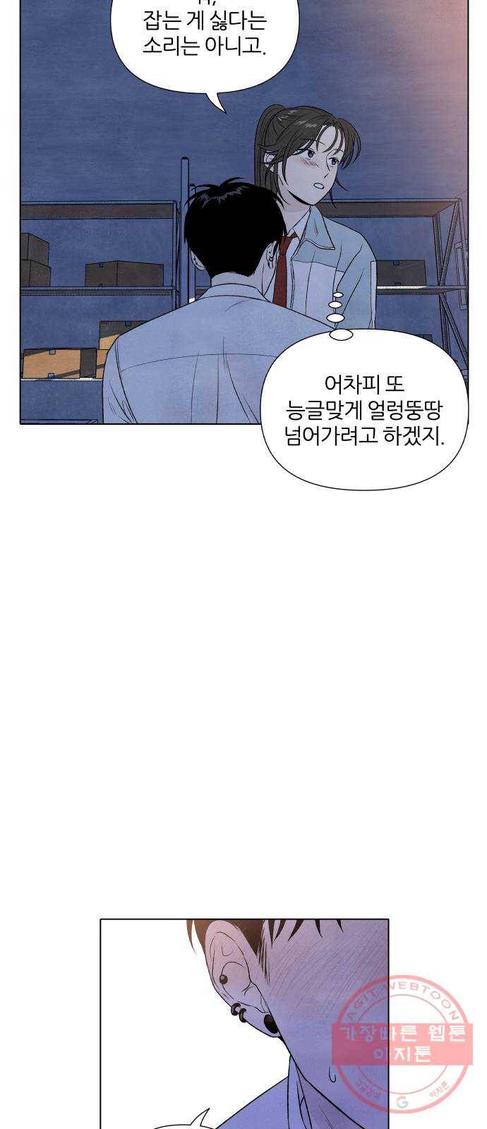 내가 죽기로 결심한 것은 8화 31