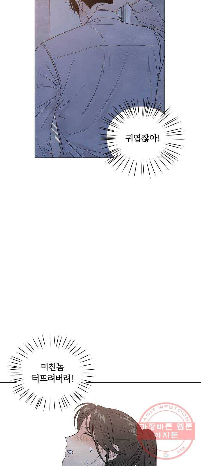 내가 죽기로 결심한 것은 8화 36