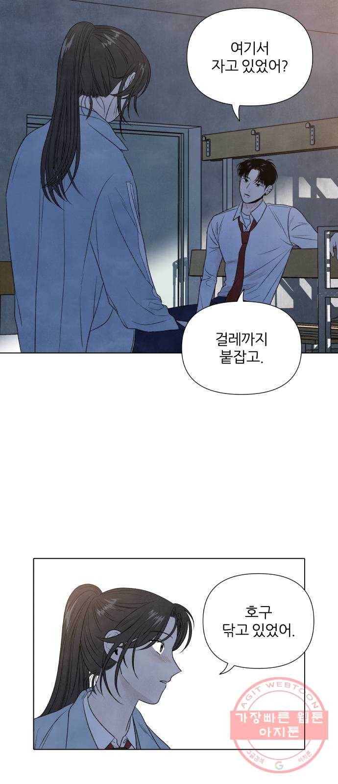 내가 죽기로 결심한 것은 8화 41