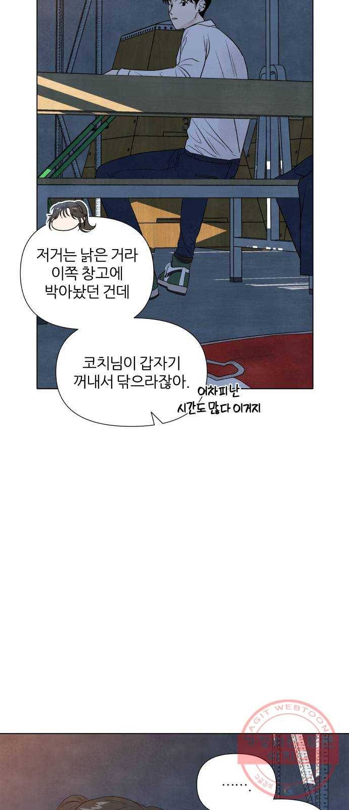 내가 죽기로 결심한 것은 8화 43