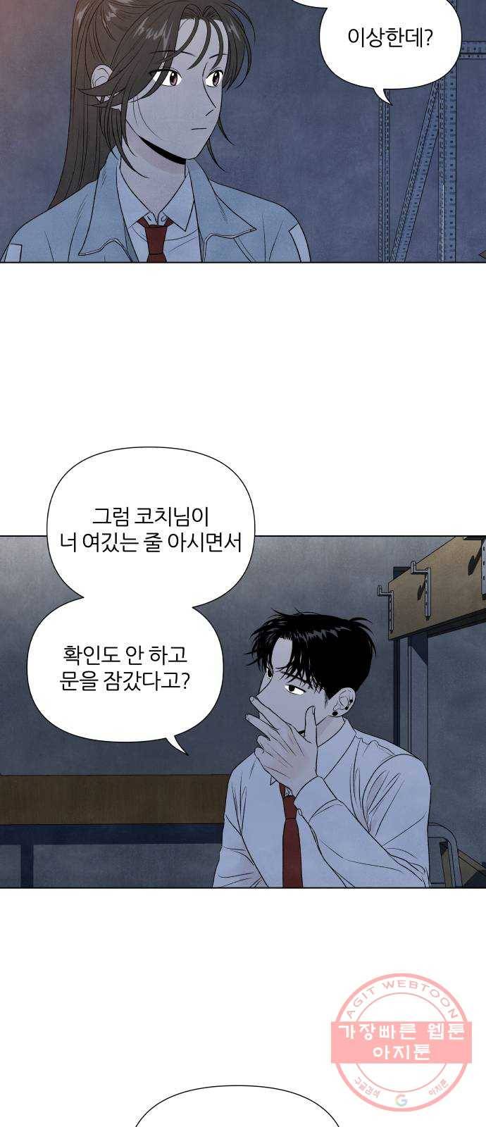 내가 죽기로 결심한 것은 8화 44