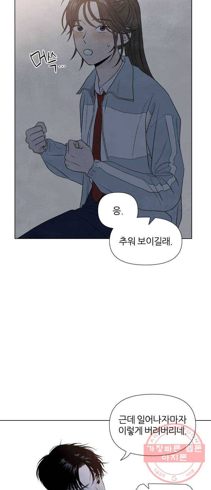 내가 죽기로 결심한 것은 8화 51