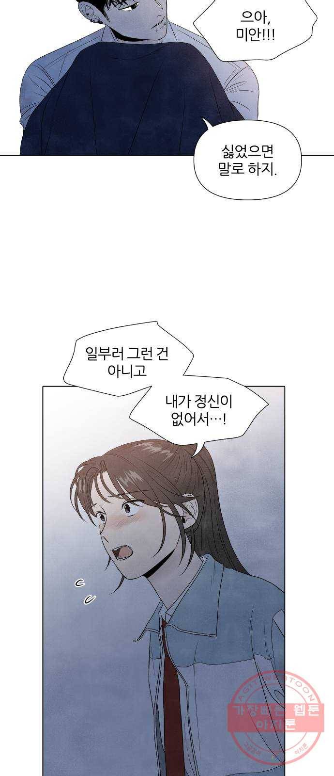 내가 죽기로 결심한 것은 8화 52