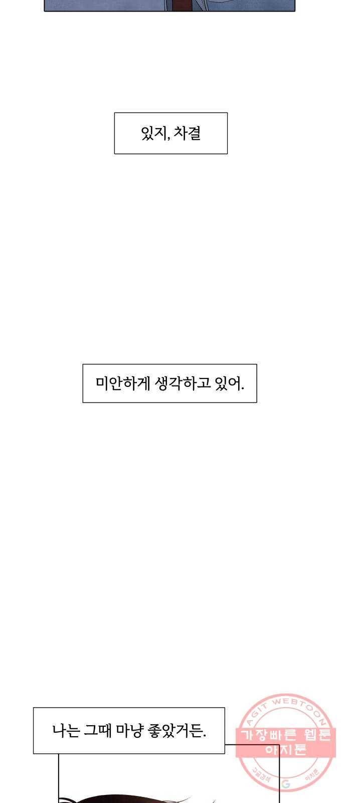 내가 죽기로 결심한 것은 8화 53
