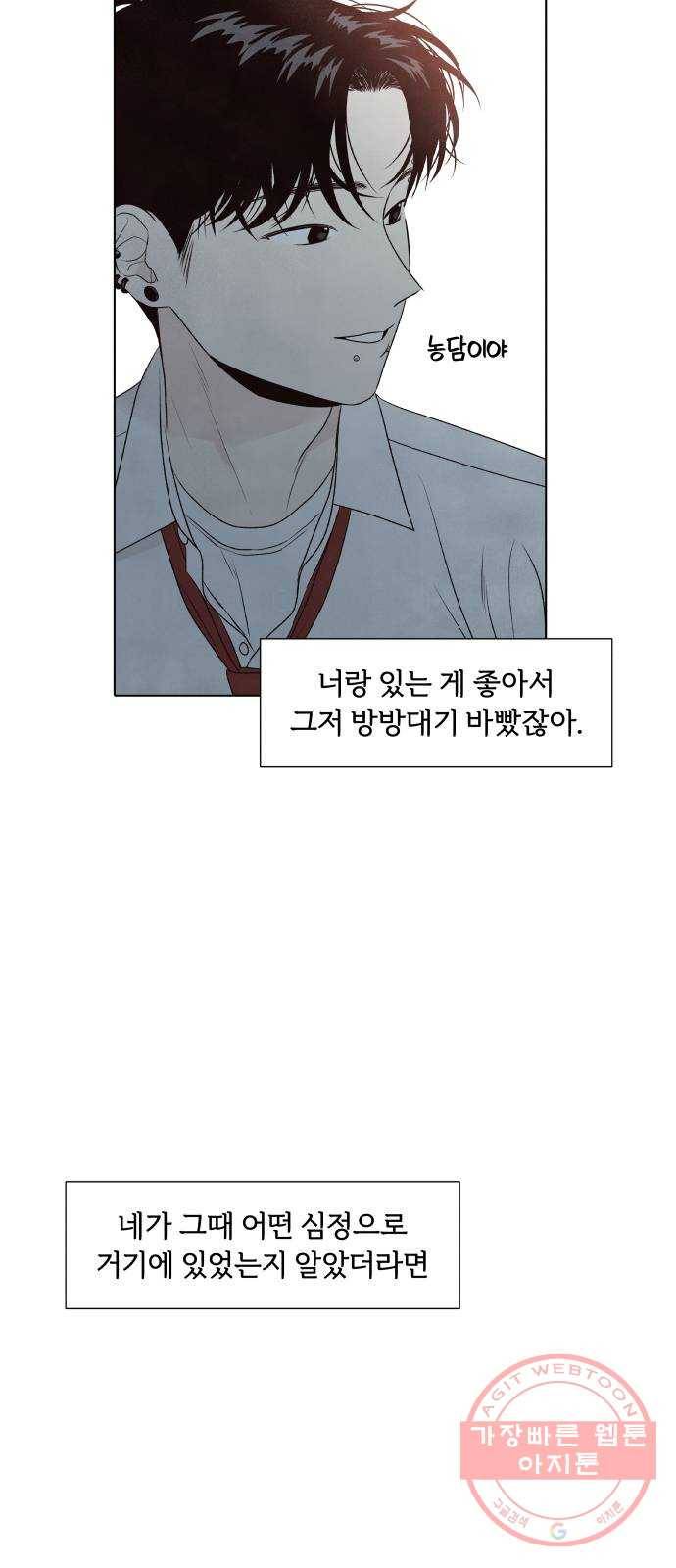 내가 죽기로 결심한 것은 8화 54