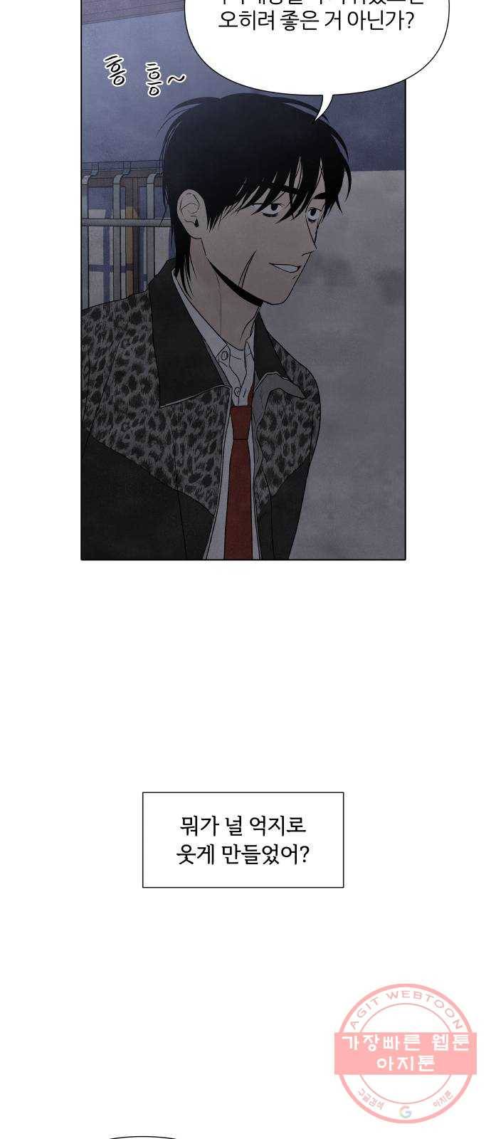 내가 죽기로 결심한 것은 8화 57