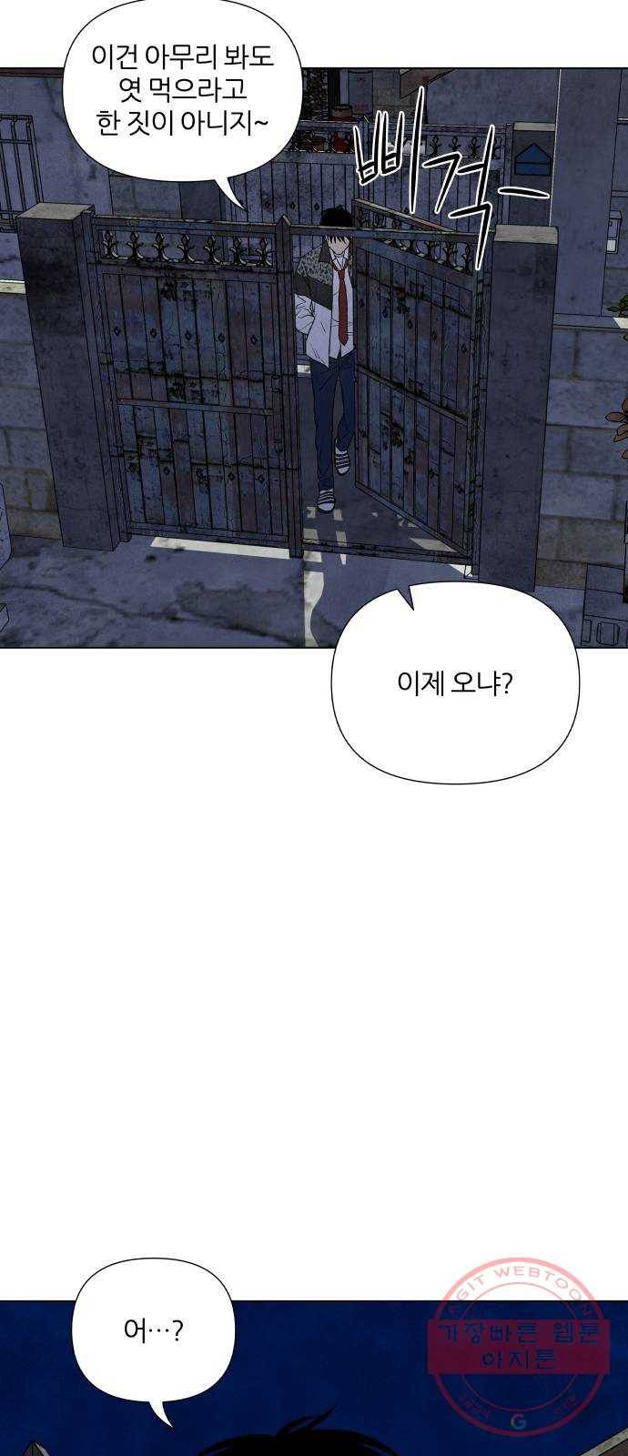 내가 죽기로 결심한 것은 8화 58