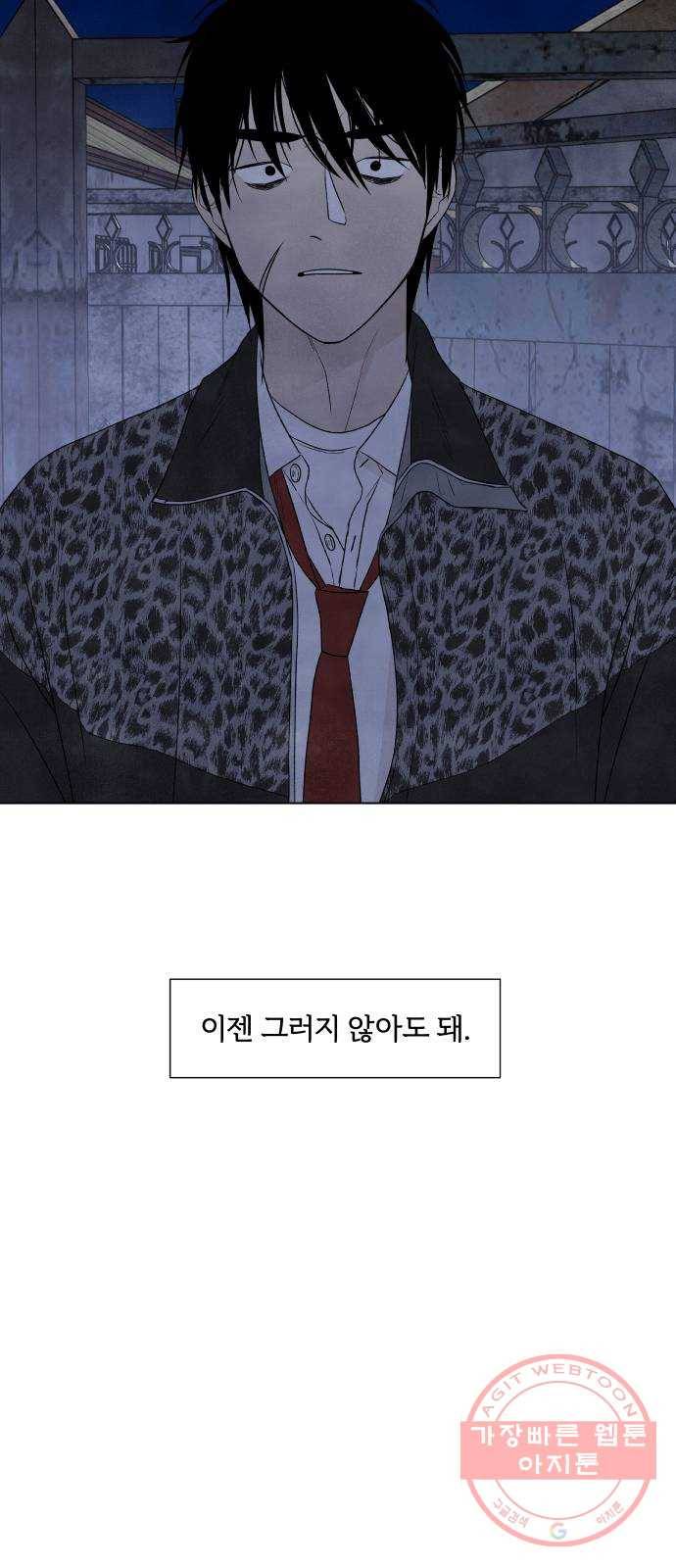 내가 죽기로 결심한 것은 8화 59