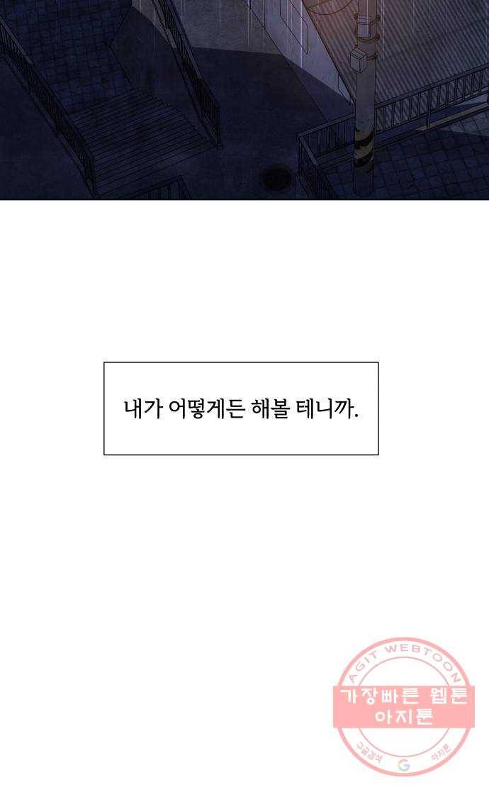 내가 죽기로 결심한 것은 8화 61