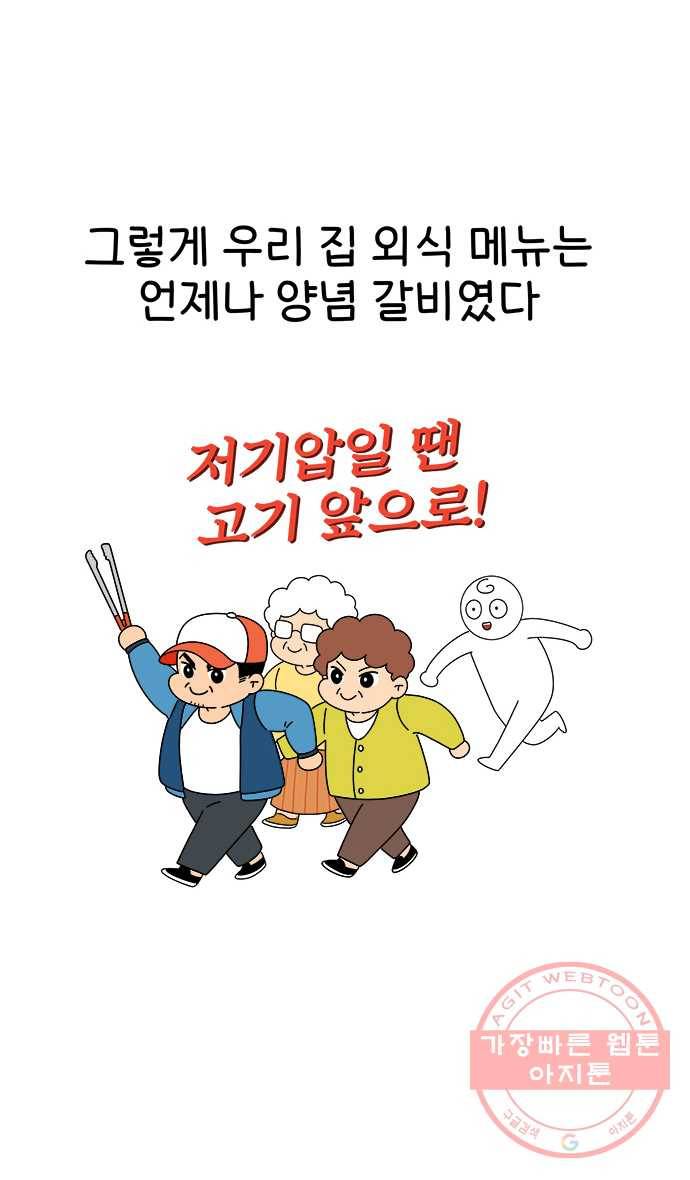 먹는 인생 24화 양념갈비 3