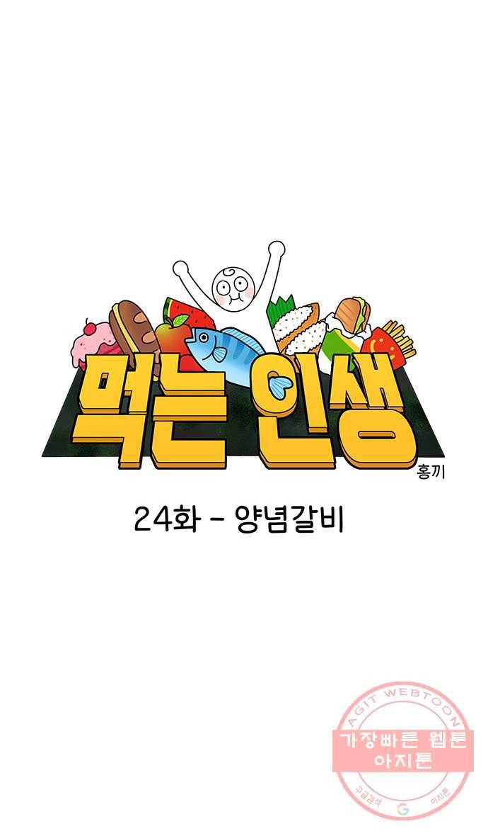 먹는 인생 24화 양념갈비 5