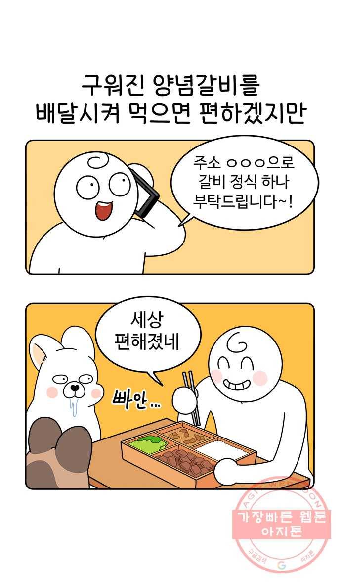 먹는 인생 24화 양념갈비 6