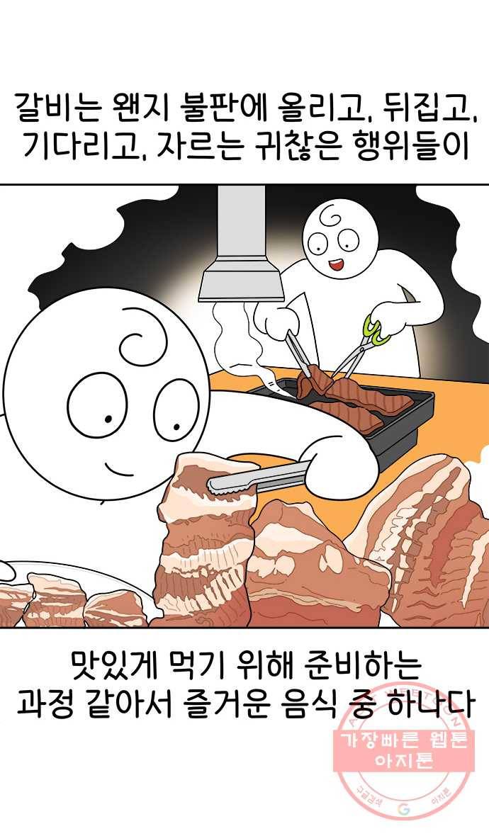 먹는 인생 24화 양념갈비 7
