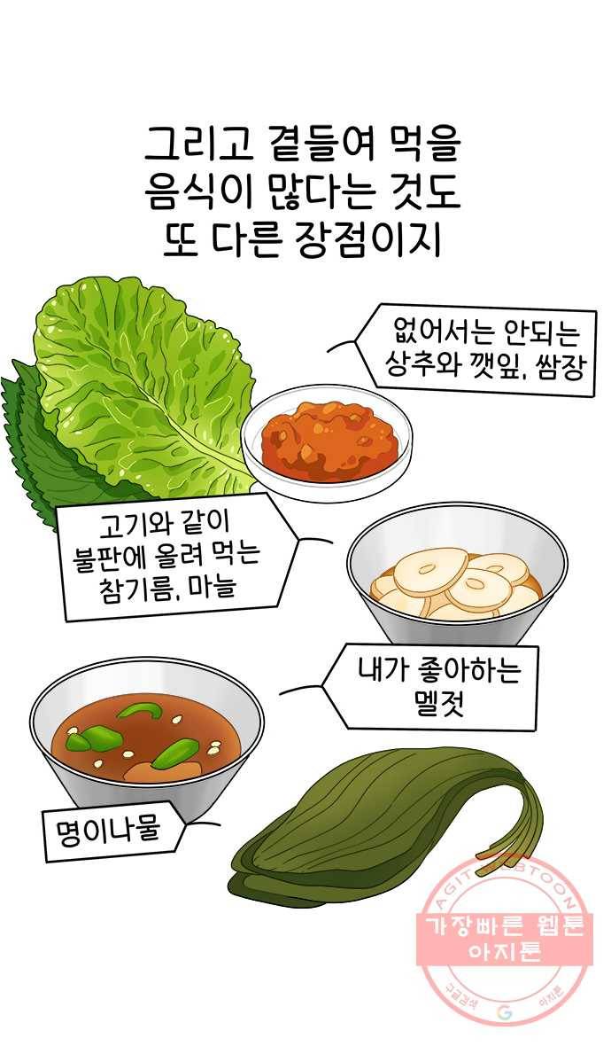 먹는 인생 24화 양념갈비 8