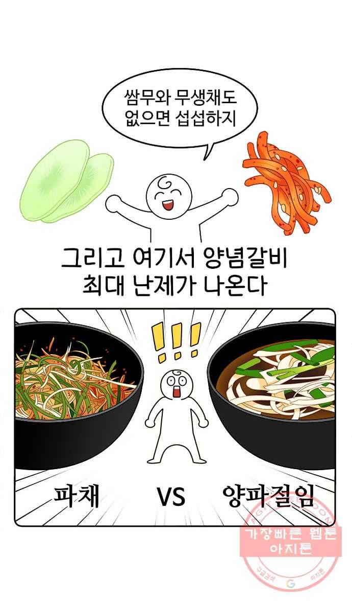 먹는 인생 24화 양념갈비 9