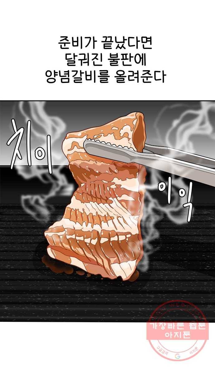 먹는 인생 24화 양념갈비 13