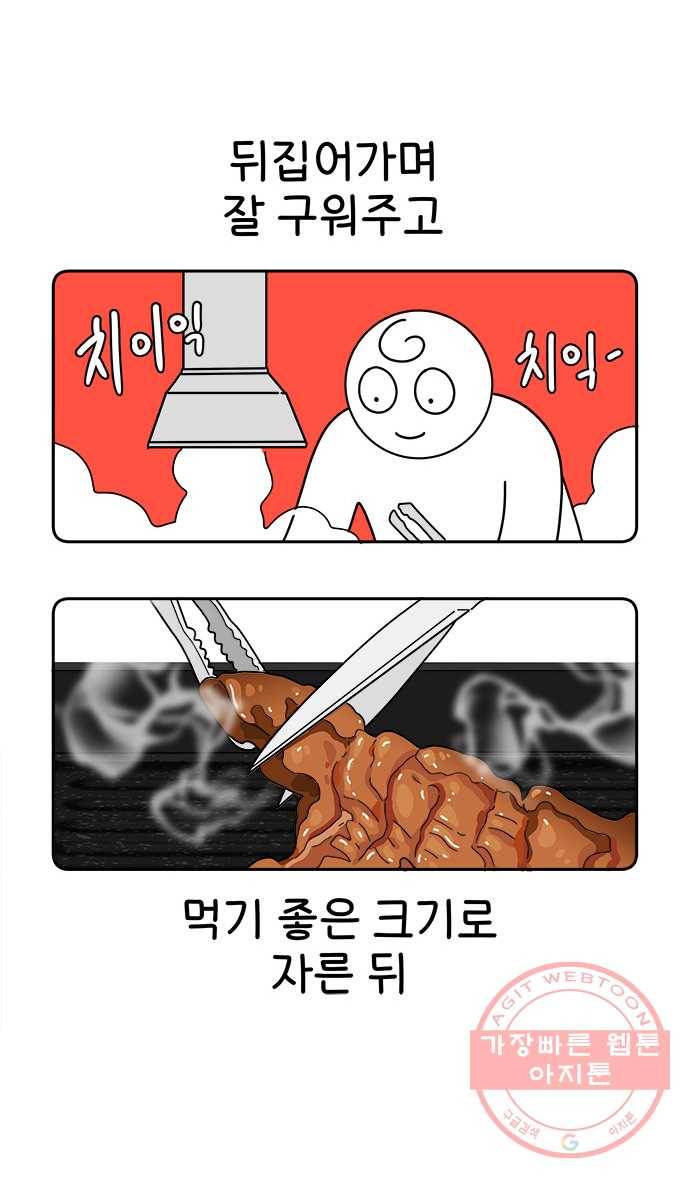 먹는 인생 24화 양념갈비 14
