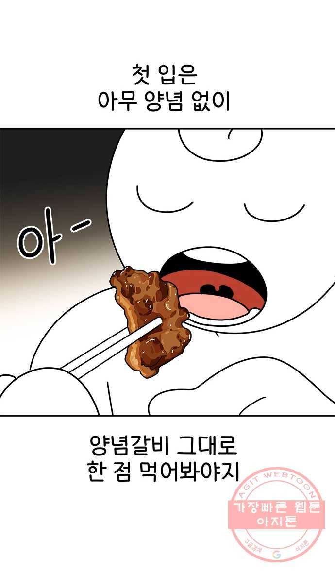 먹는 인생 24화 양념갈비 15