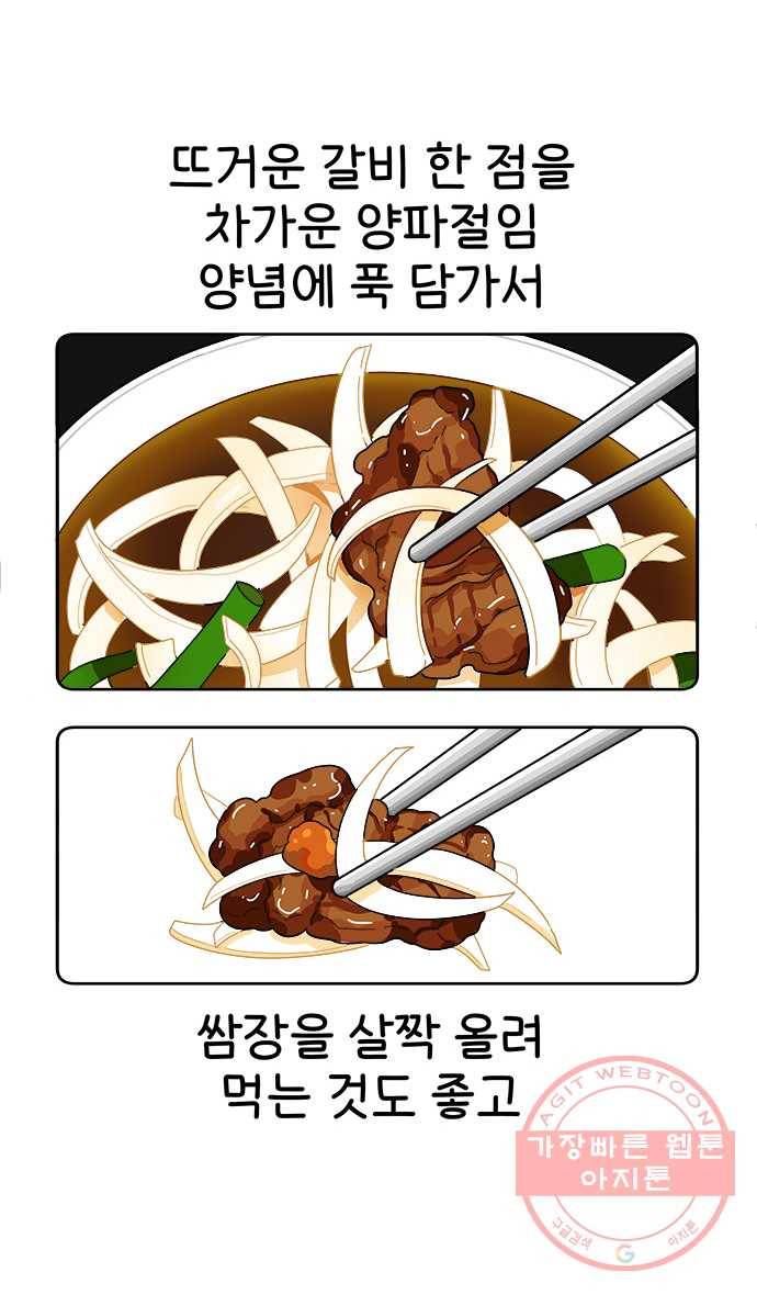 먹는 인생 24화 양념갈비 19