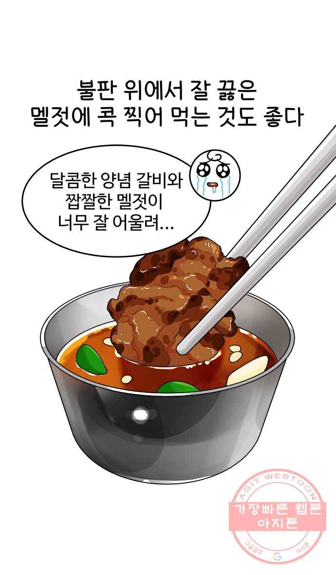 먹는 인생 24화 양념갈비 20