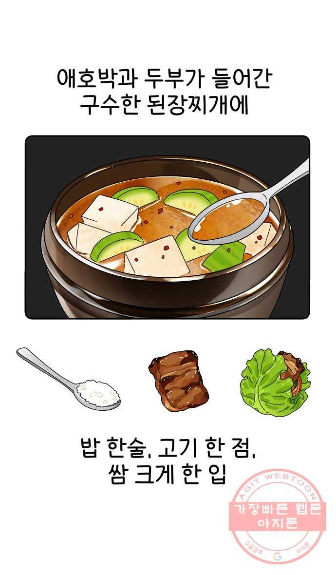 먹는 인생 24화 양념갈비 25