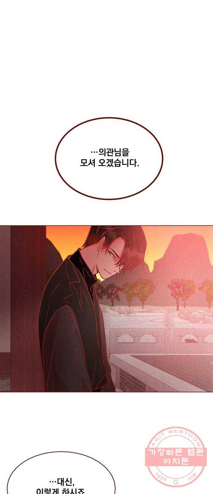 뱀은 꽃을 먹는가 56화 1