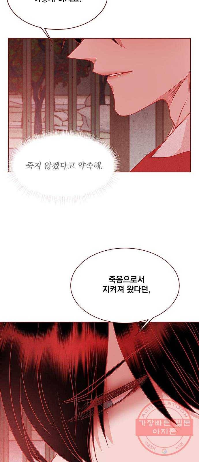 뱀은 꽃을 먹는가 56화 2