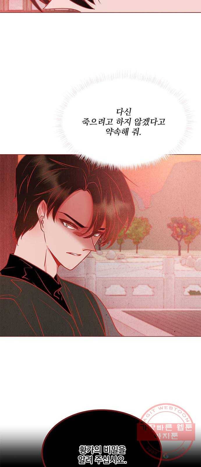 뱀은 꽃을 먹는가 56화 3