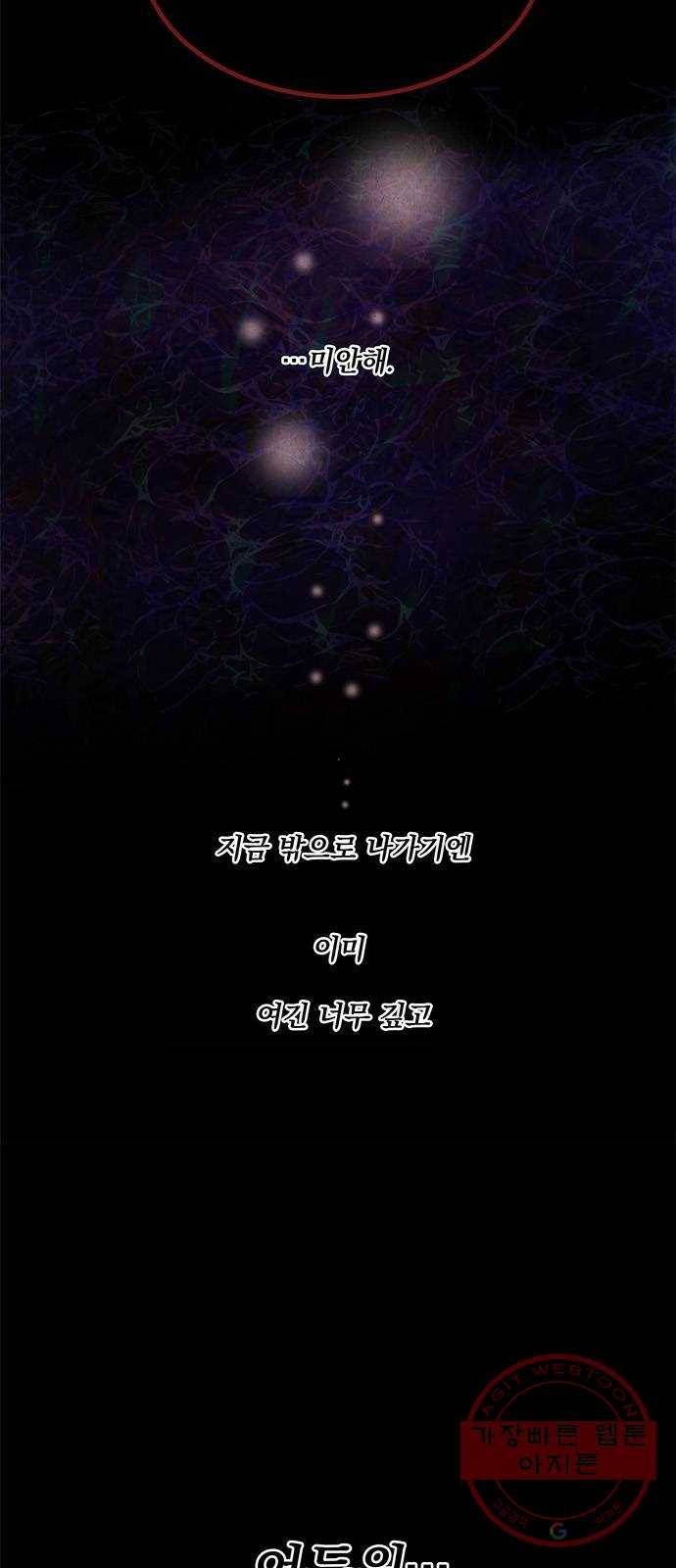 뱀은 꽃을 먹는가 56화 4