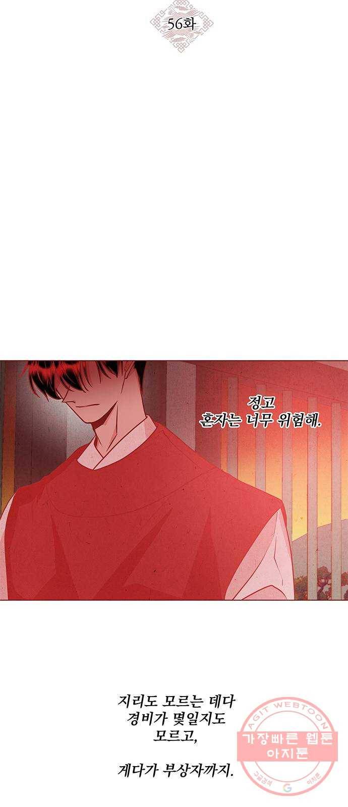 뱀은 꽃을 먹는가 56화 6