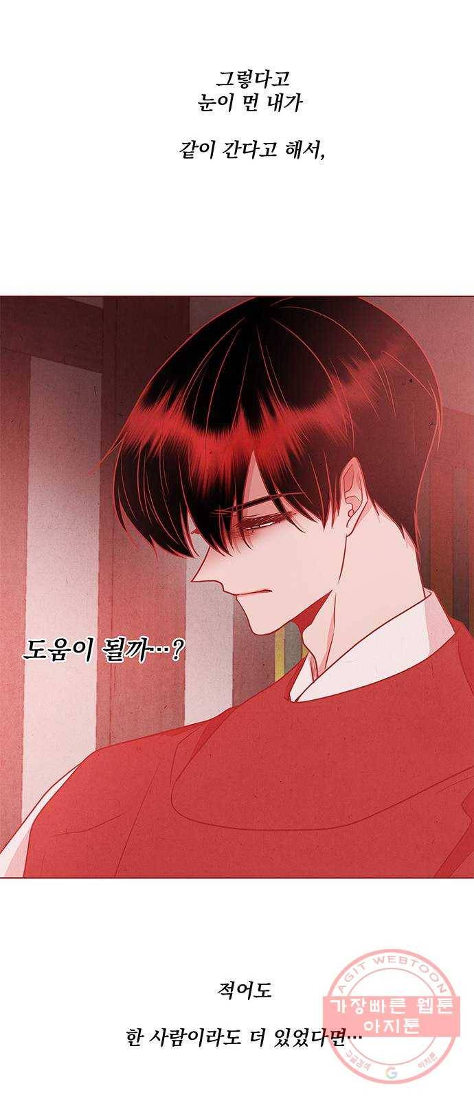 뱀은 꽃을 먹는가 56화 8