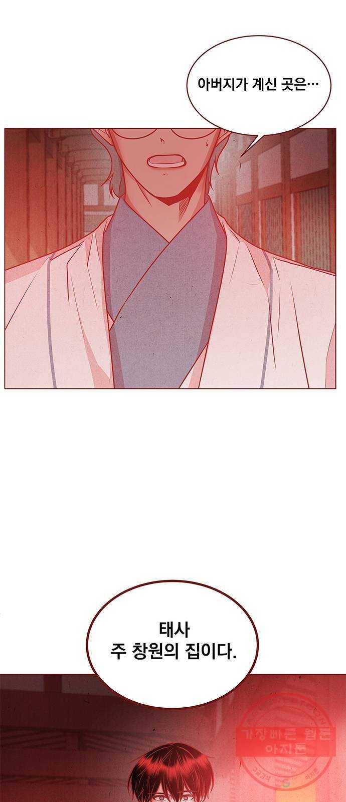 뱀은 꽃을 먹는가 56화 9
