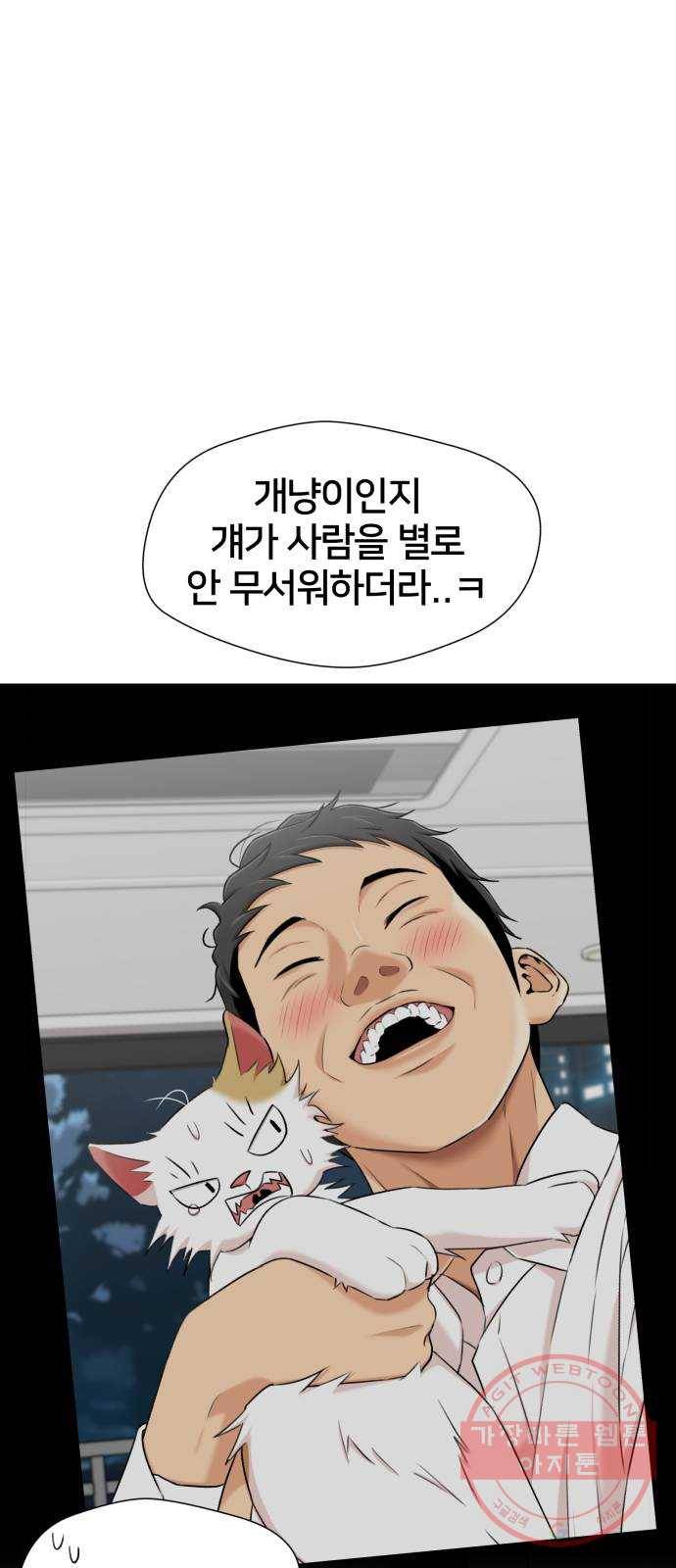 얼굴천재 시즌3 23화 그날 밤 (1) 8
