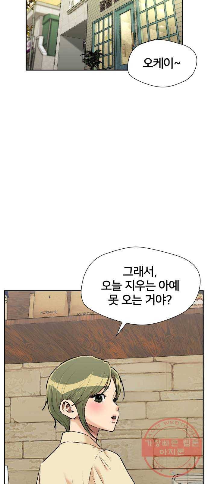 얼굴천재 시즌3 23화 그날 밤 (1) 11