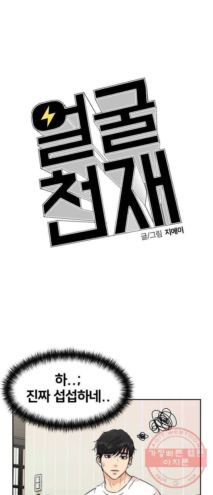 얼굴천재 시즌3 23화 그날 밤 (1) 21