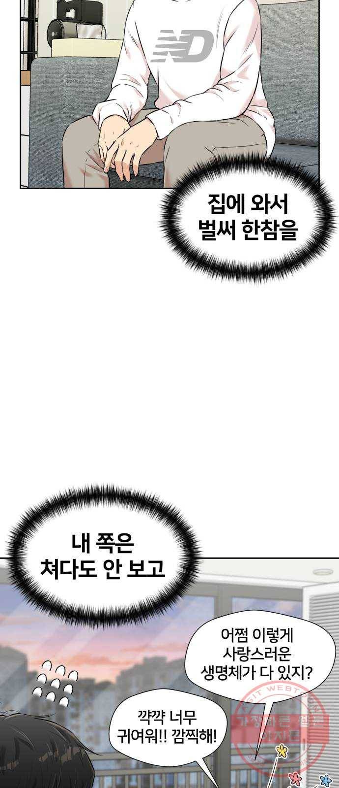 얼굴천재 시즌3 23화 그날 밤 (1) 22