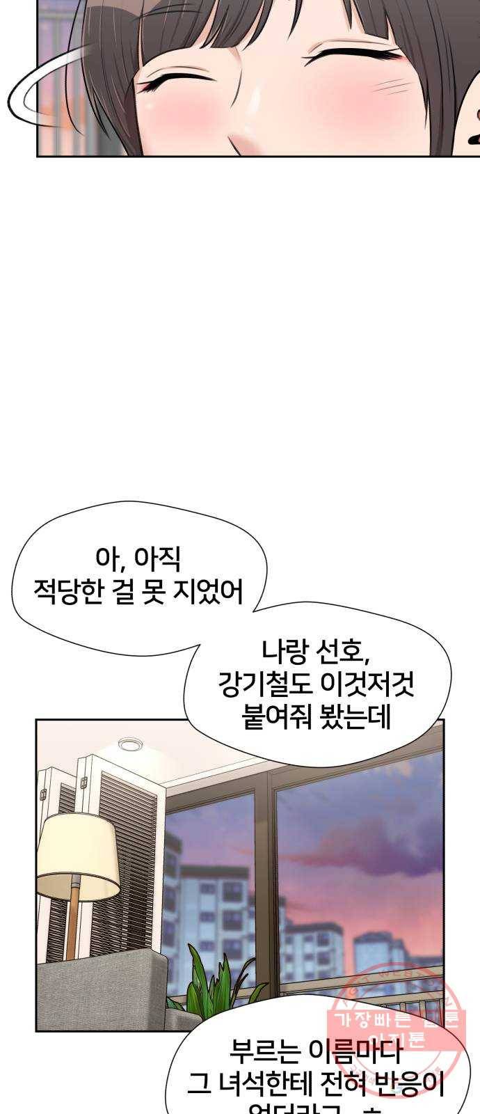 얼굴천재 시즌3 23화 그날 밤 (1) 25