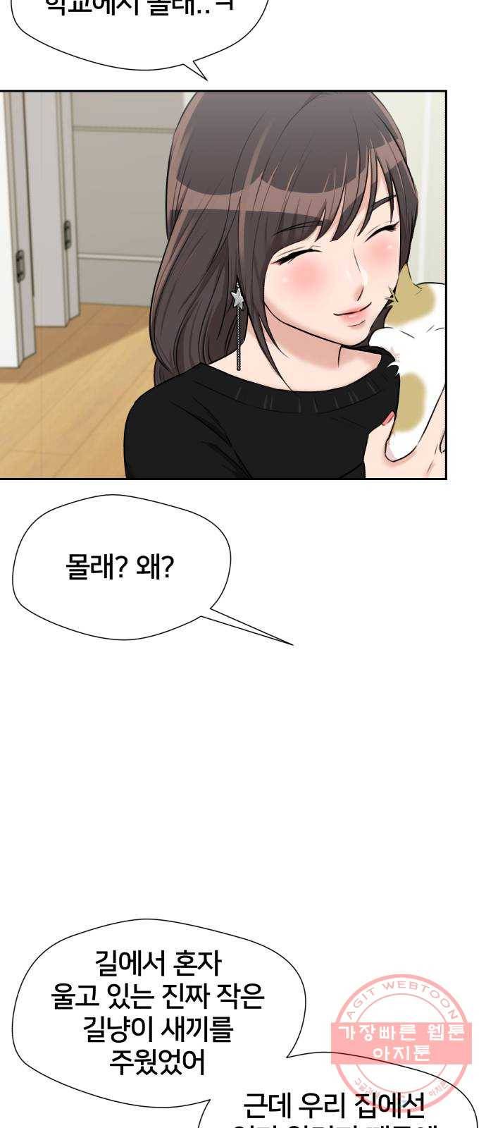 얼굴천재 시즌3 23화 그날 밤 (1) 28