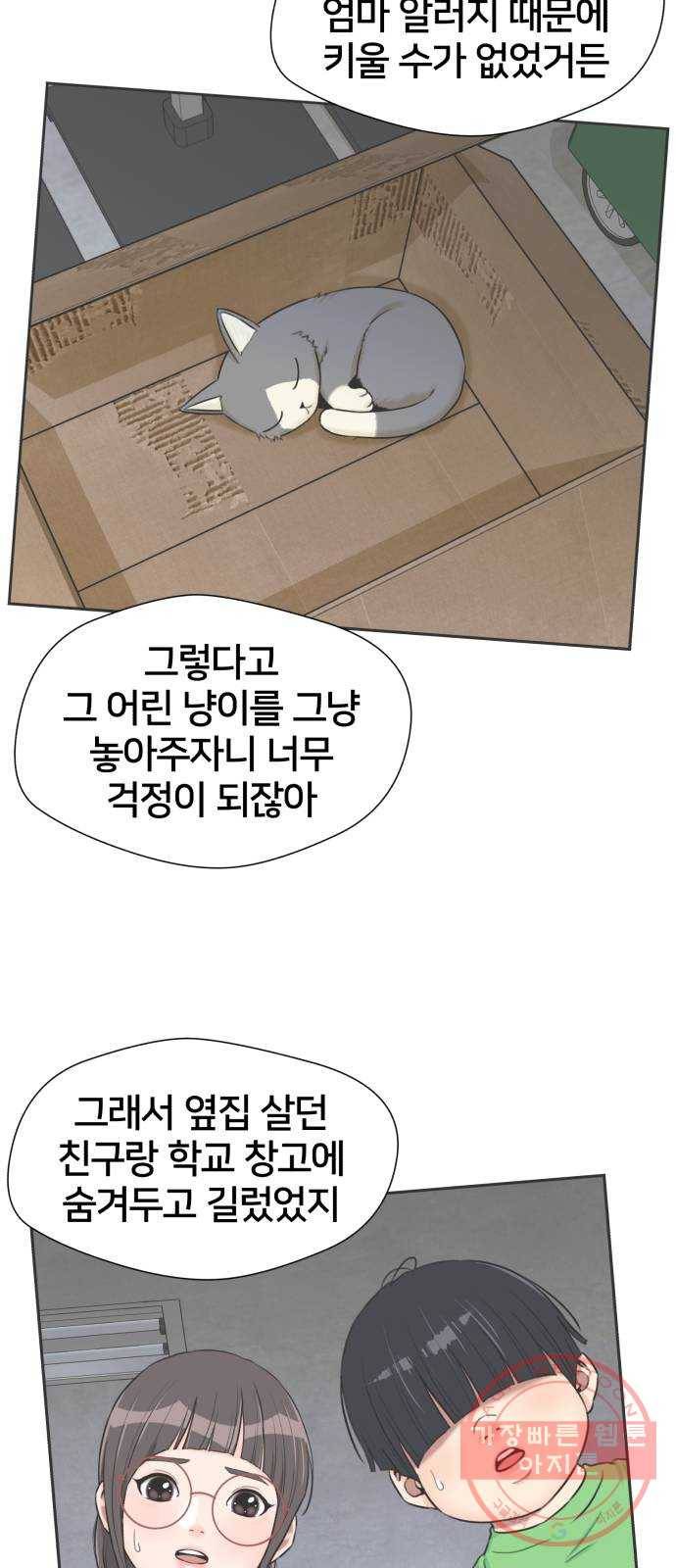 얼굴천재 시즌3 23화 그날 밤 (1) 29