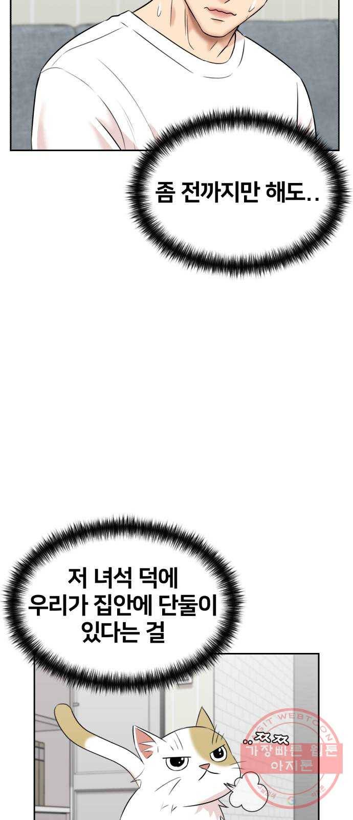 얼굴천재 시즌3 23화 그날 밤 (1) 50