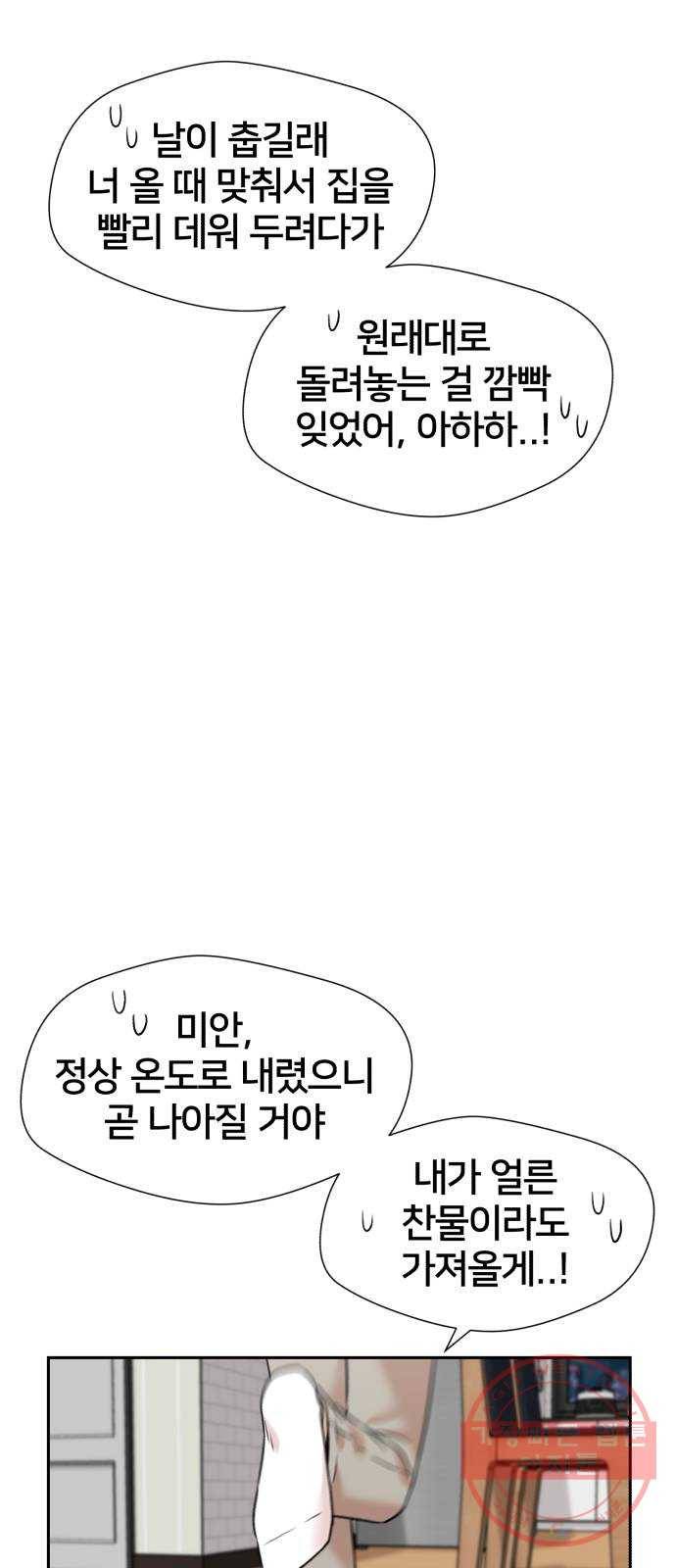 얼굴천재 시즌3 23화 그날 밤 (1) 56