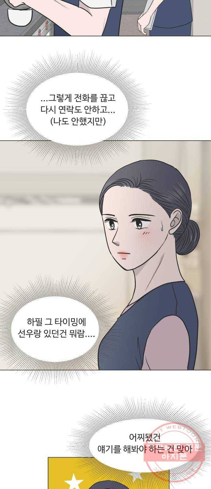 웰컴 온보드 42화 7