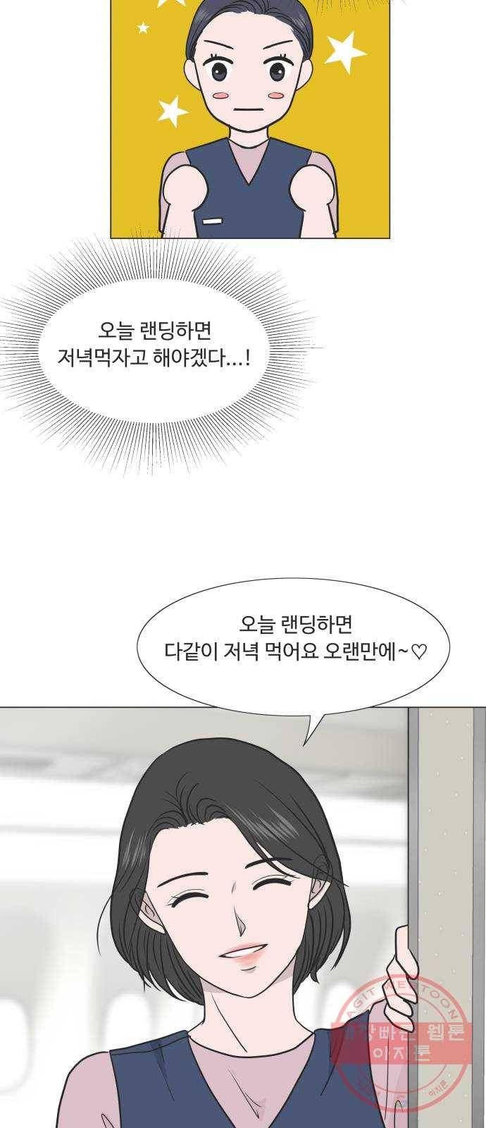 웰컴 온보드 42화 8